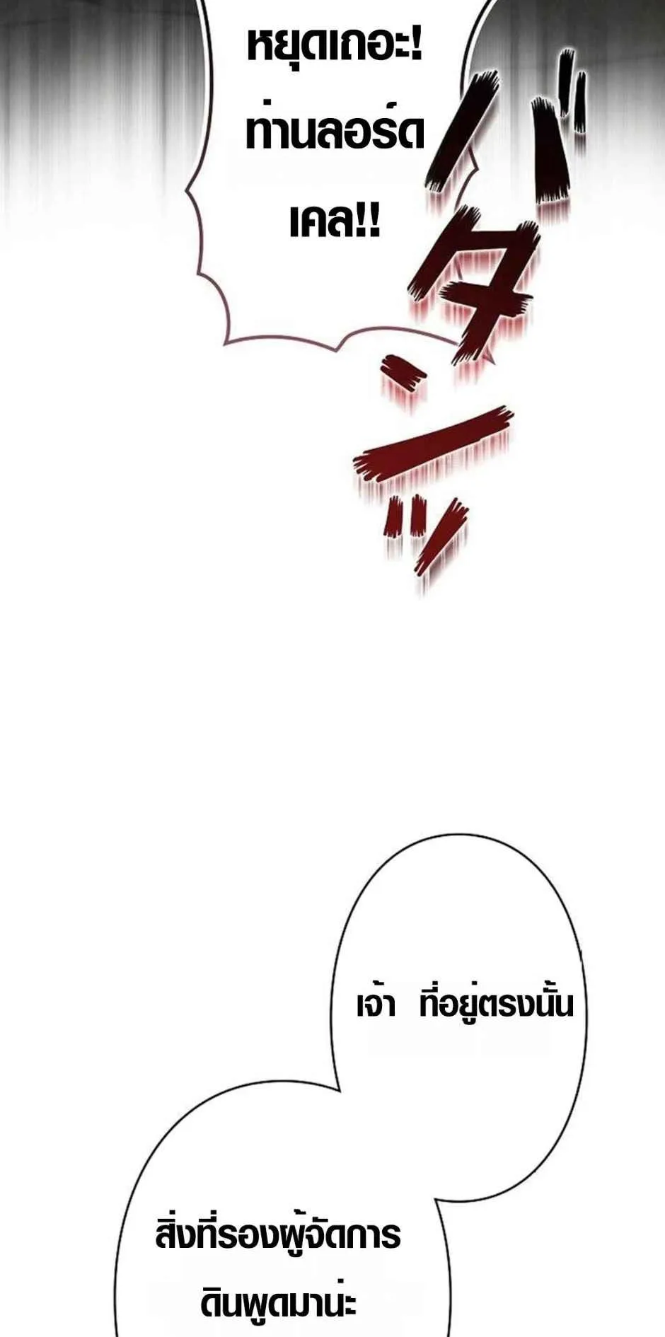 Ore wa Akutou de wa Arimasen ตอนที่ 3 หน้า 11