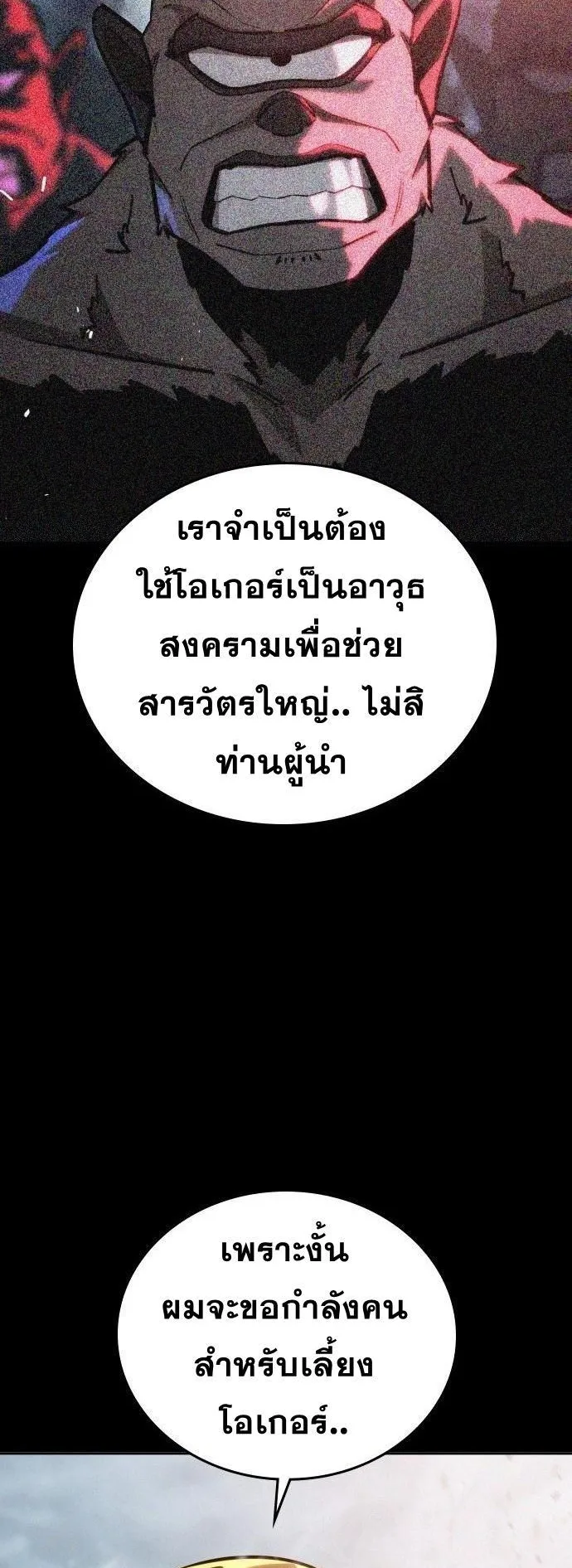The Regressor Only Protects Me ตอนที่ 25 หน้า 70