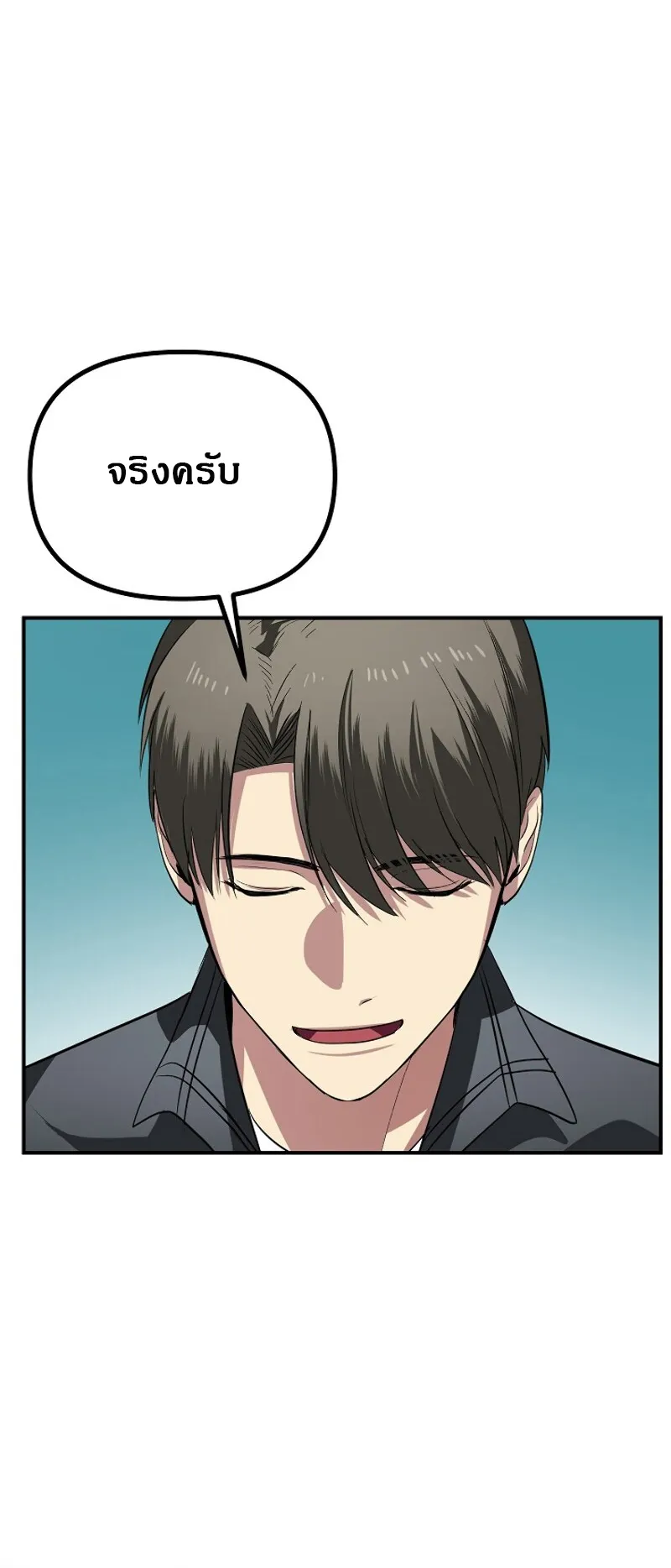 SSS-Class Suicide Hunter ตอนที่ 23 หน้า 40