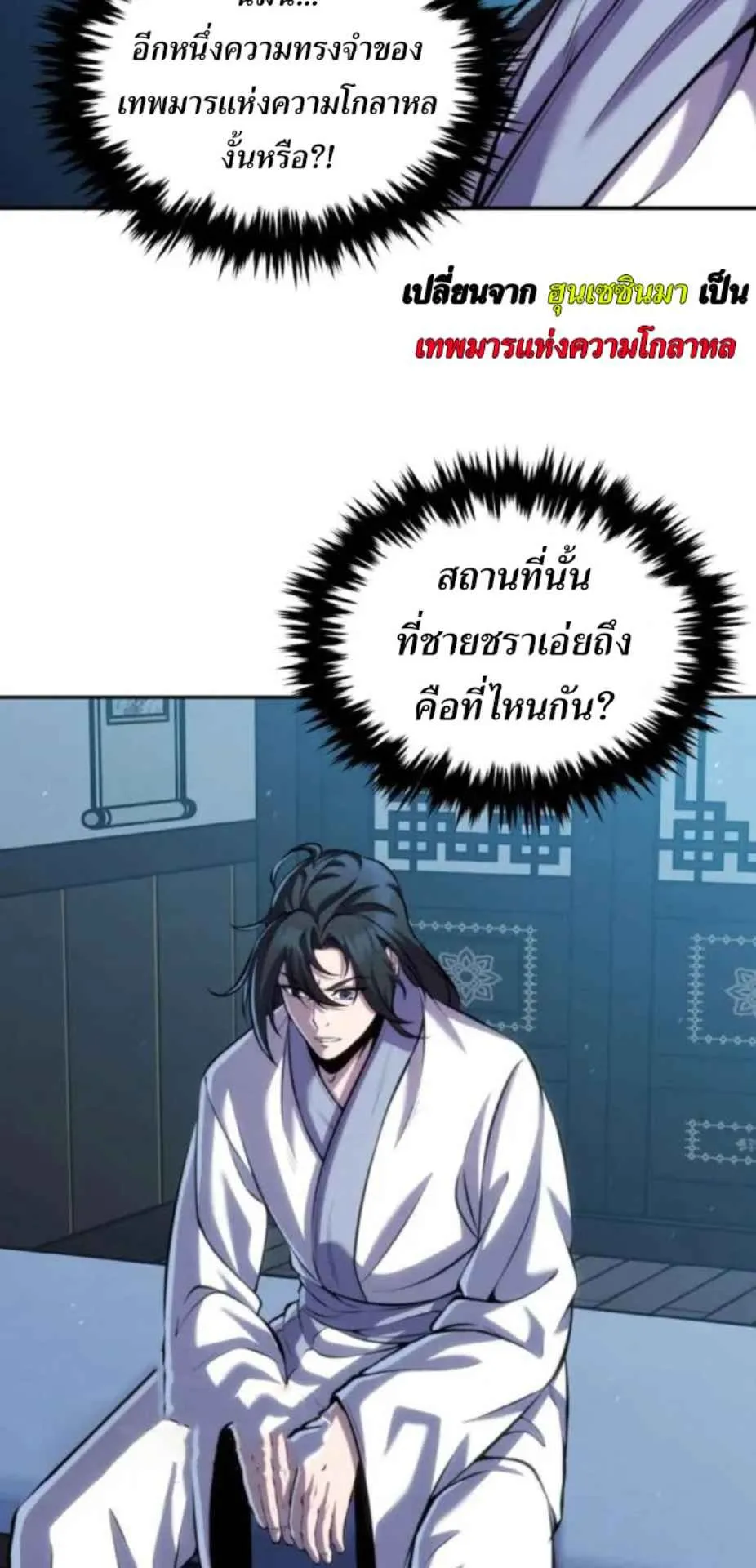 I Become the Youngest Disciple of the Martial Arts Leader ตอนที่ 26 หน้า 70