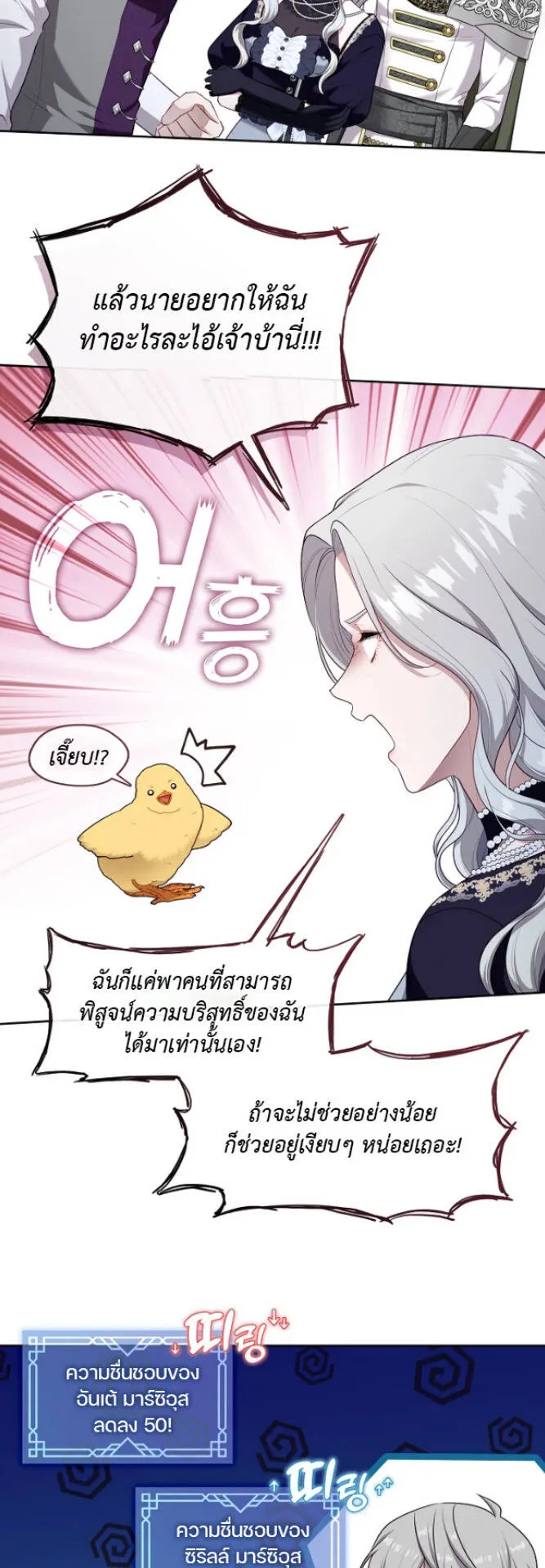 S-Class Hunter Doesn’t Want to Be a Villainous Princess ตอนที่ 8 หน้า 31