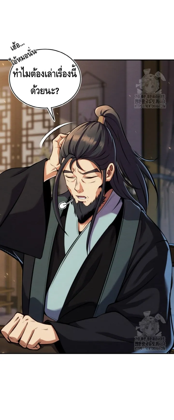 I Become the Youngest Disciple of the Martial Arts Leader ตอนที่ 18 หน้า 9