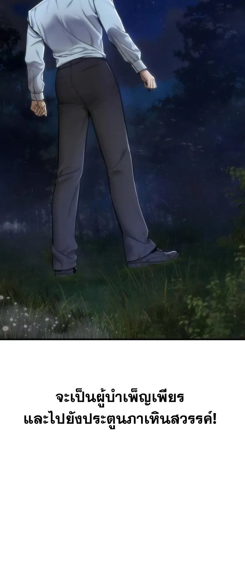 A Regressor’s Tale of Cultivation ตอนที่ 8 หน้า 42