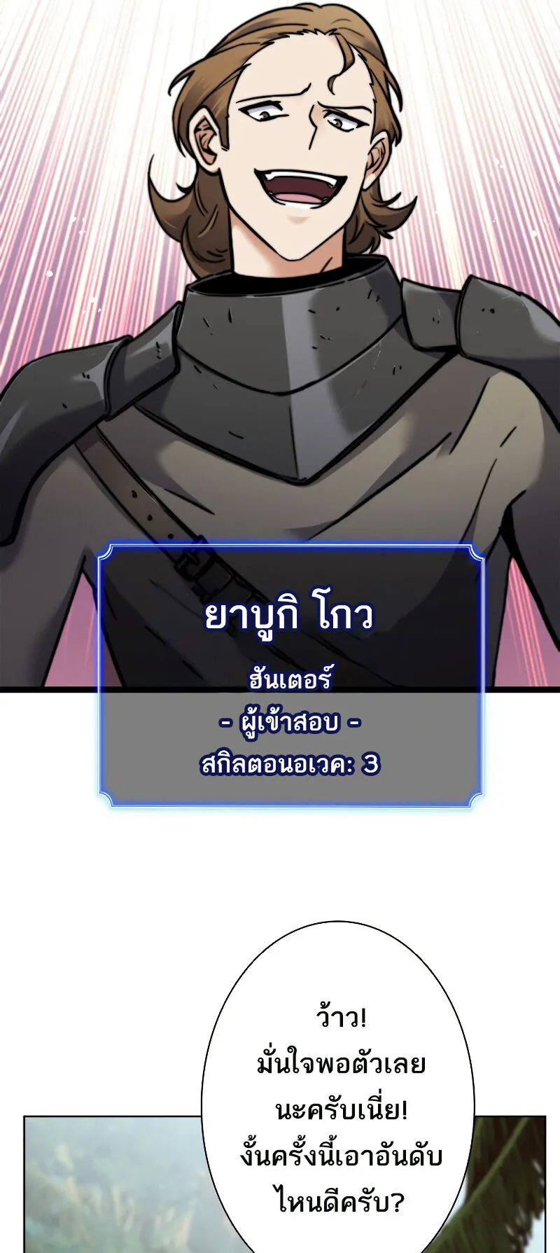 I’m an Ex-class Hunter ตอนที่ 8 หน้า 7
