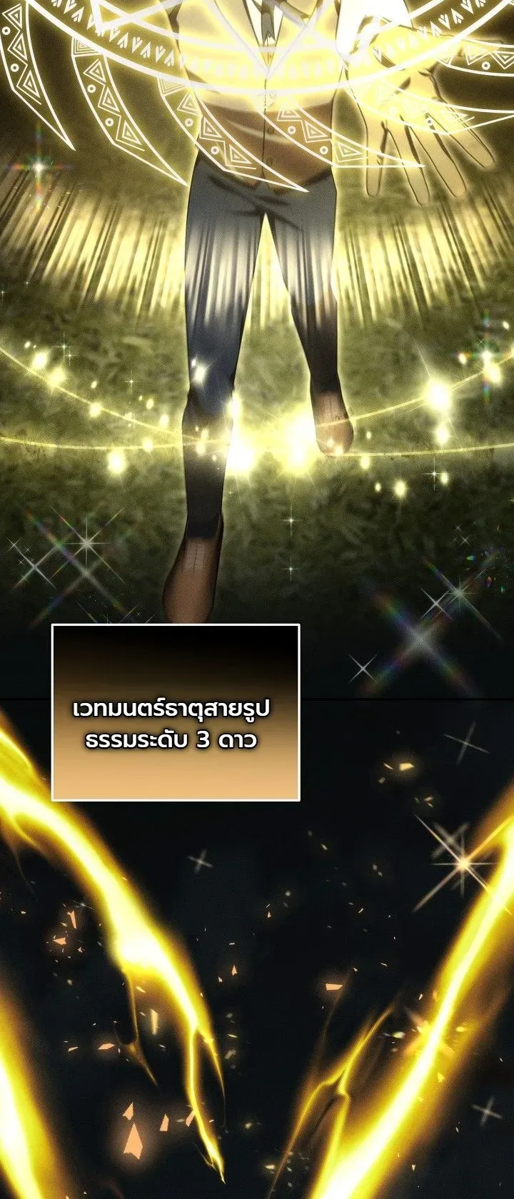 The Genius Professor Wants An Easy Life ตอนที่ 5 หน้า 5