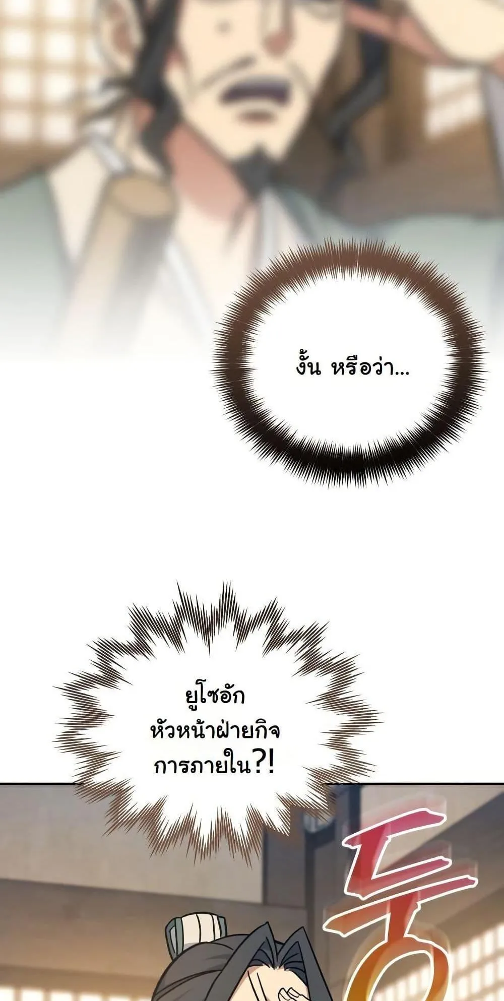 The Youngest Son of the Eunhae Sangdan ตอนที่ 1 หน้า 55