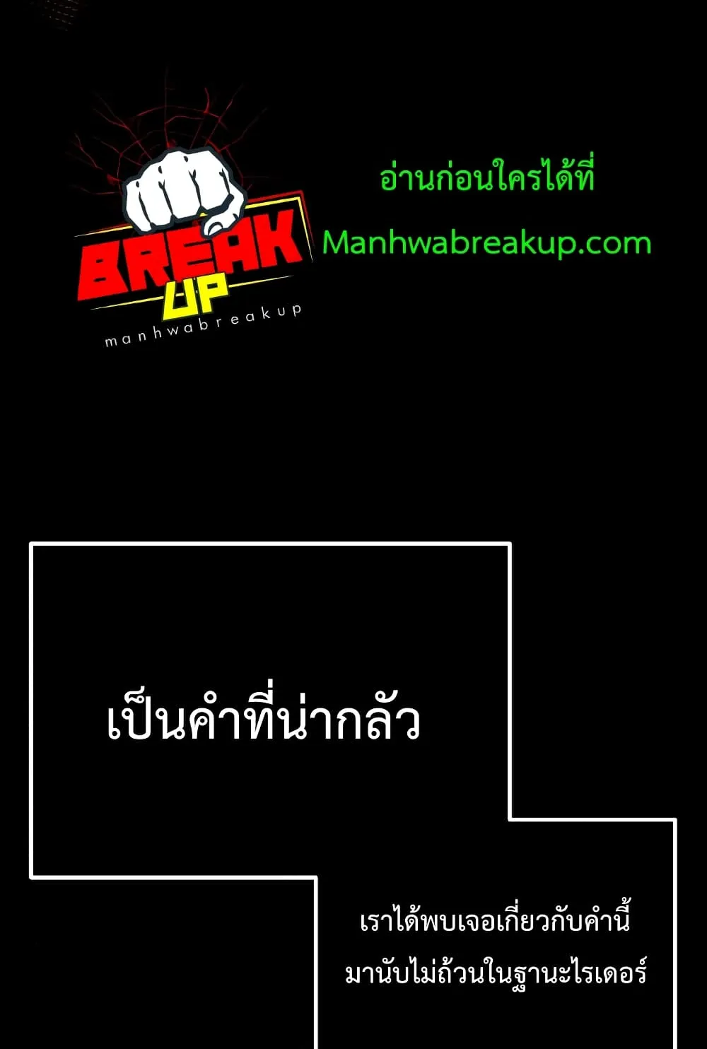 I Obtained a Mythic Item ตอนที่ 3 หน้า 237