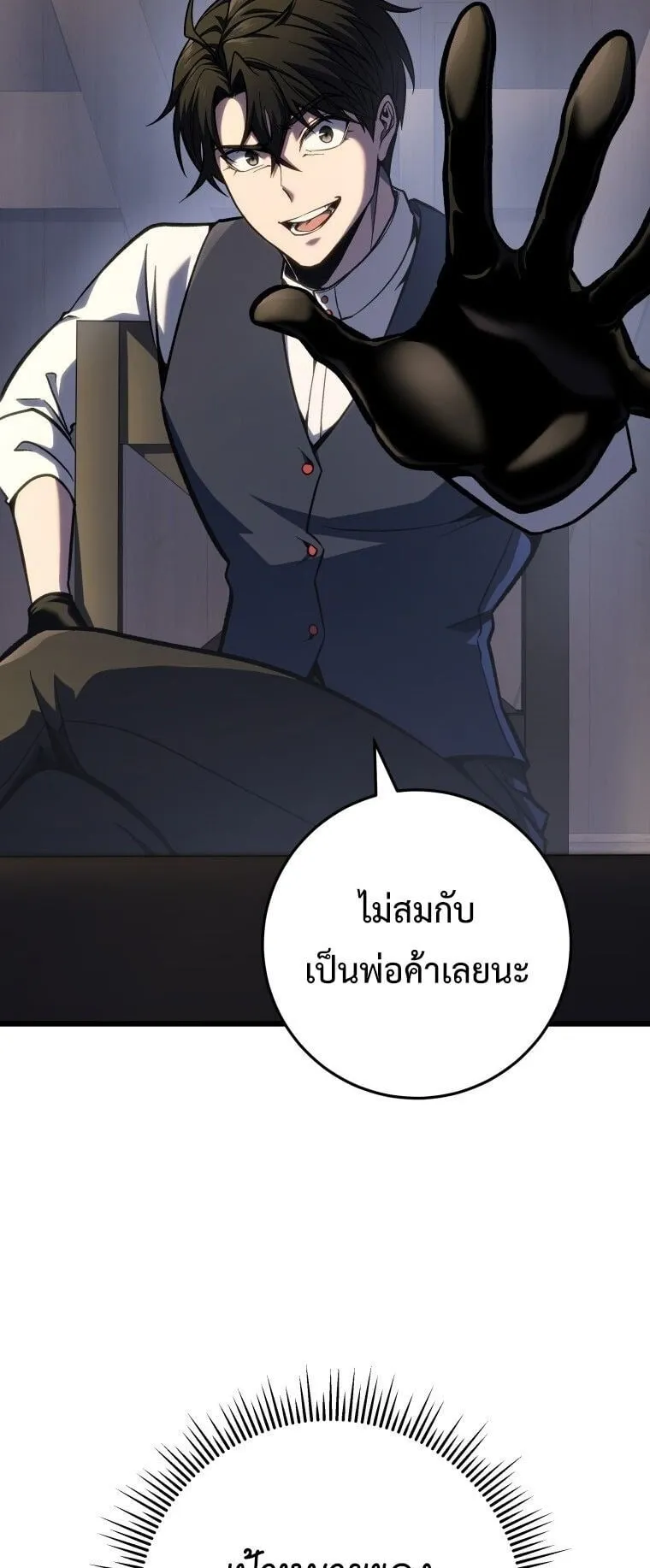 A Dragonslayer’s Peerless Regression ตอนที่ 45 หน้า 41