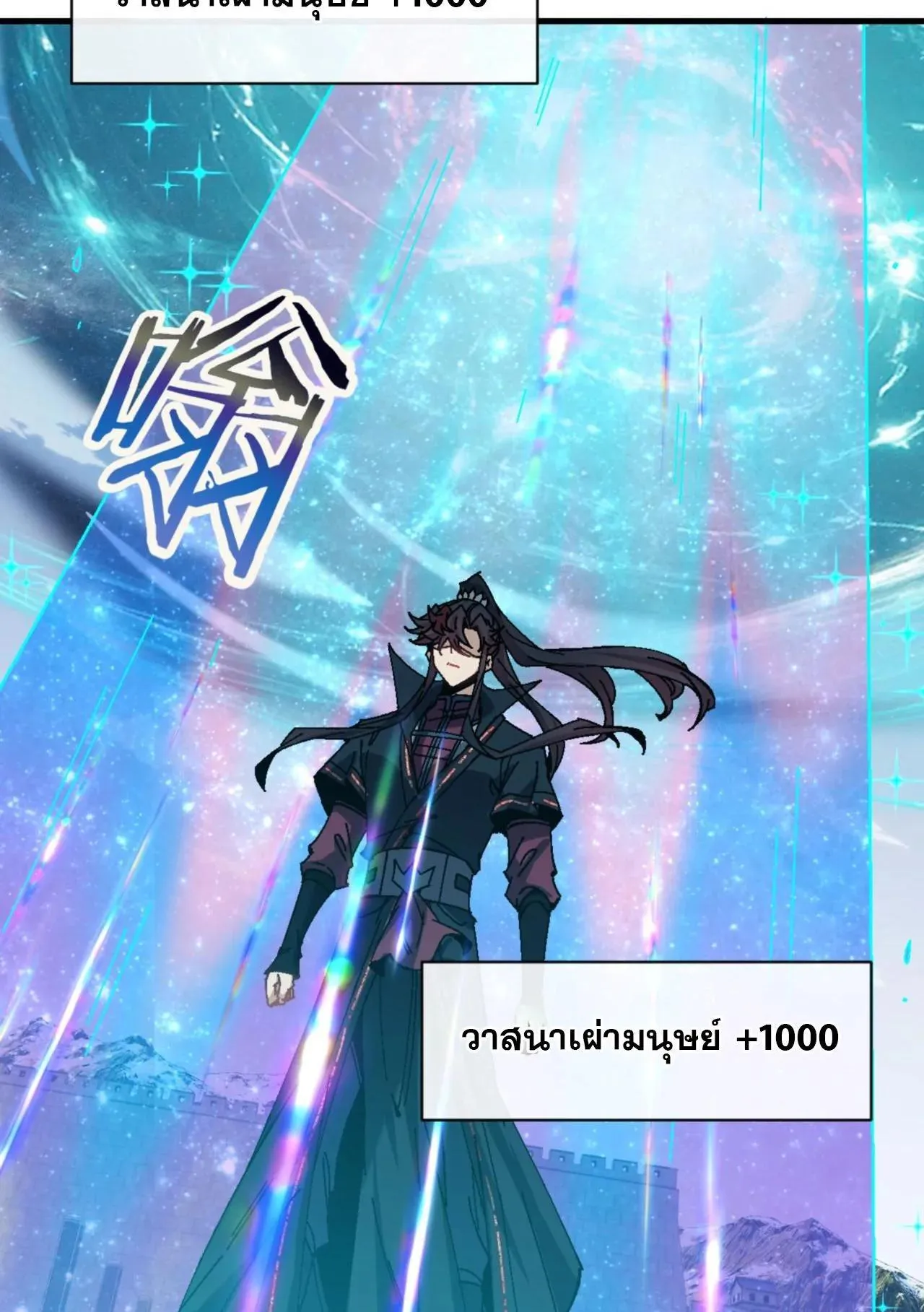 Devious Son of Heaven ตอนที่ 165 หน้า 53