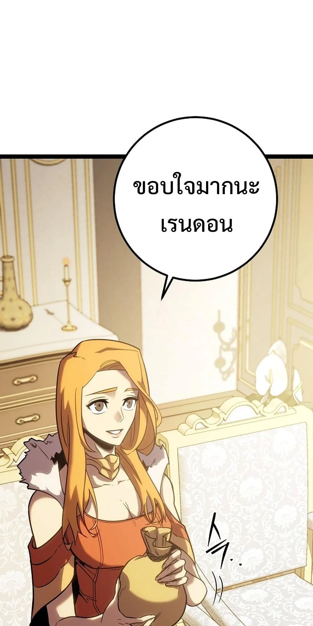 Regressing as the Reincarnated Bastard of the Sword Clan ตอนที่ 2 หน้า 7