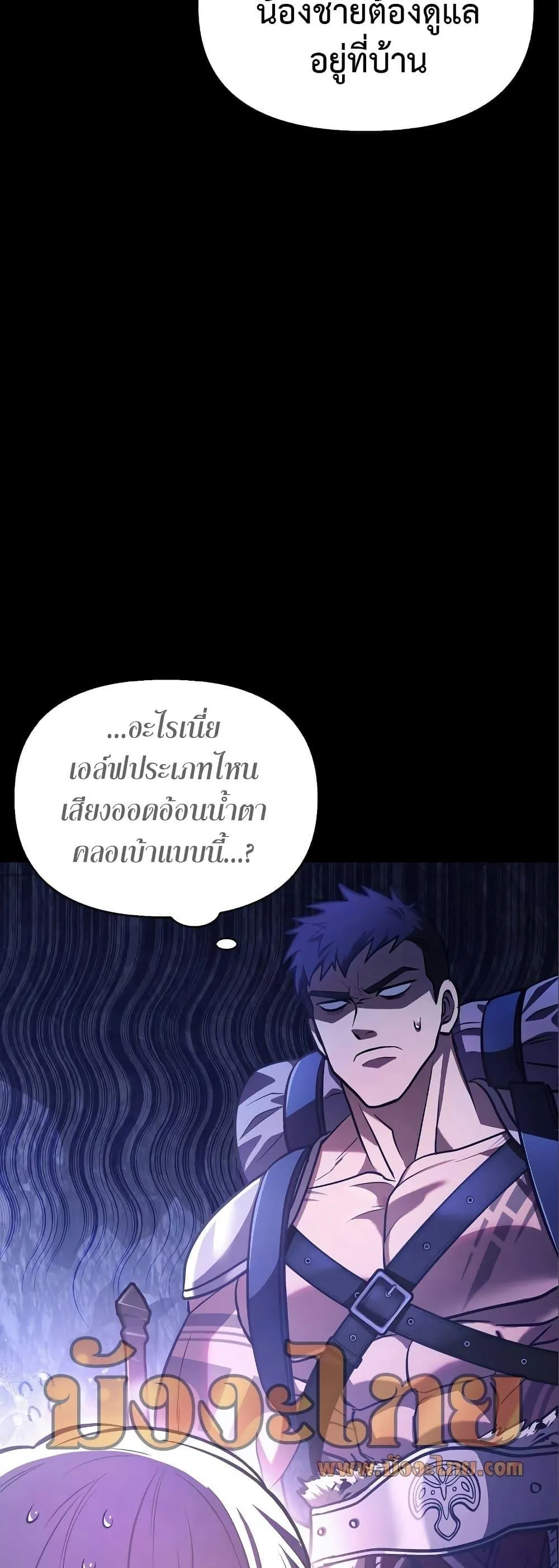 Surviving the Game as a Barbarian ตอนที่ 7 หน้า 16