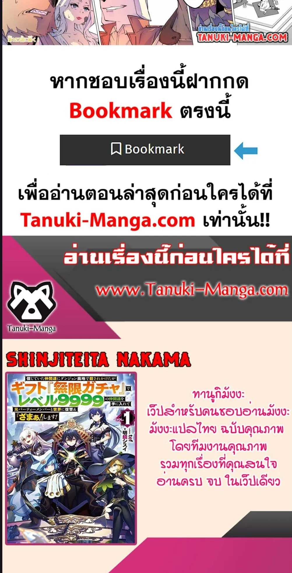 My Gift LVL 9999 Unlimited Gacha ตอนที่ 126 หน้า 12