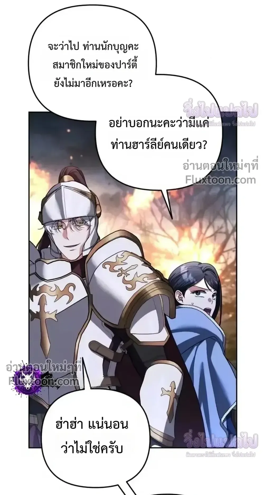 Sovereign of the Infinite Clones ตอนที่ 80 หน้า 71