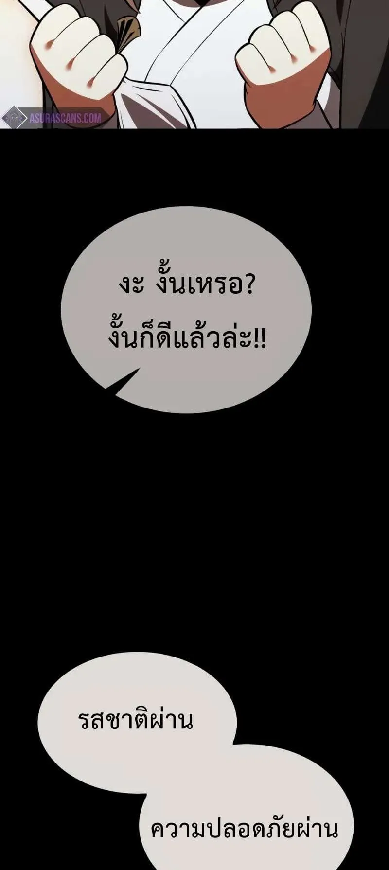 I Killed an Academy Player ตอนที่ 26 หน้า 61