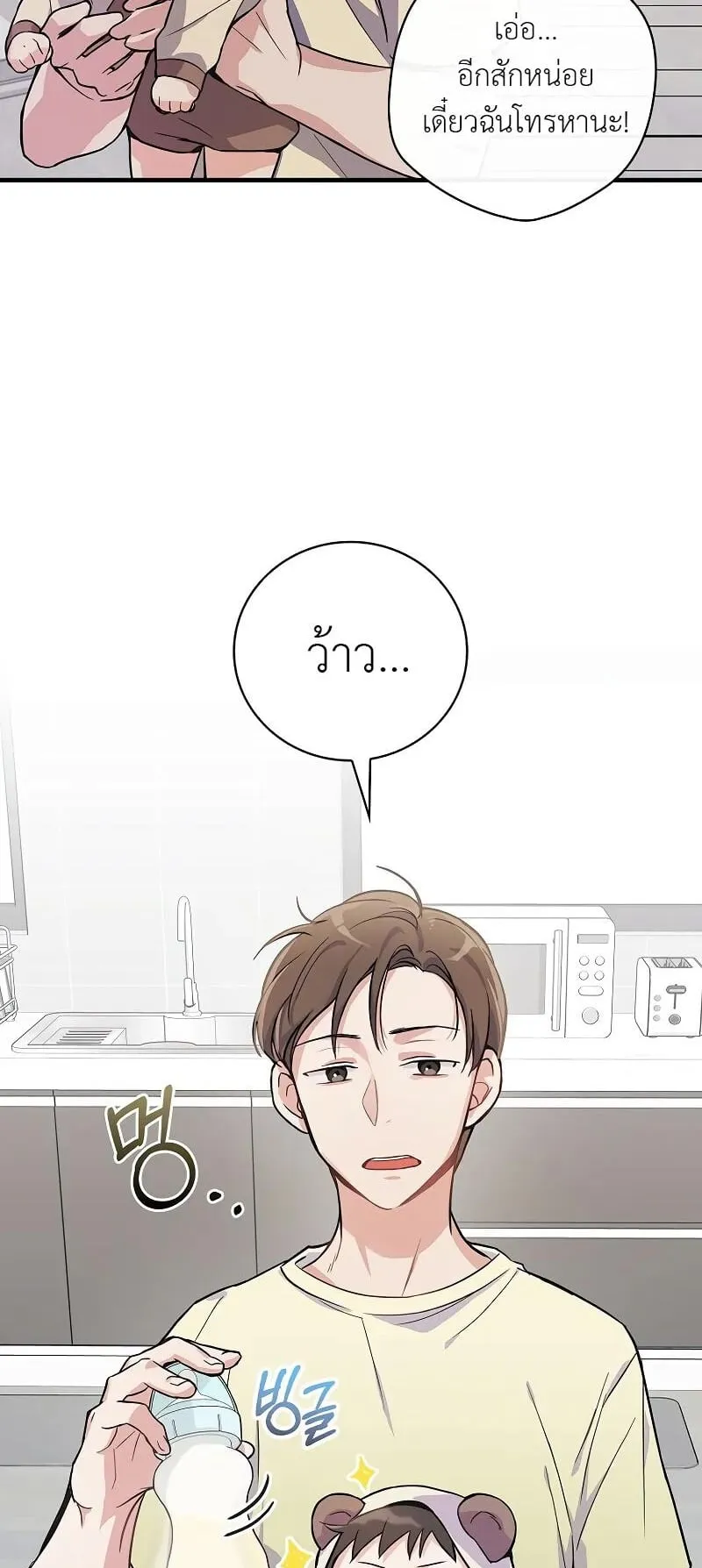Superstar From Age 0 ตอนที่ 4 หน้า 31