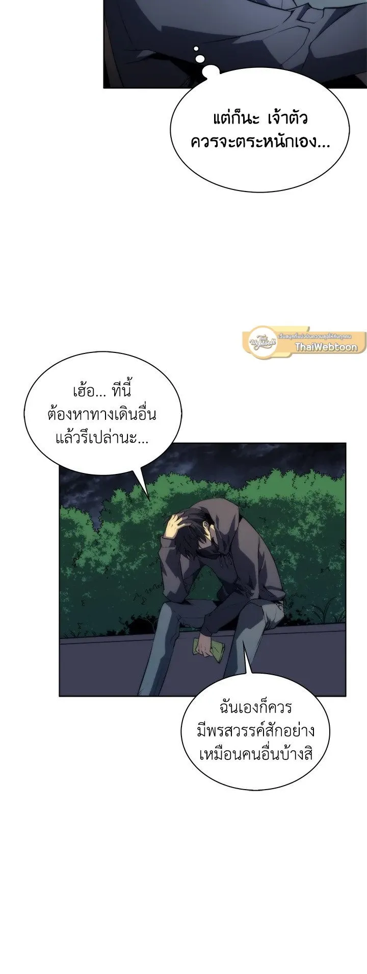 Overgeared ตอนที่ 3 หน้า 38