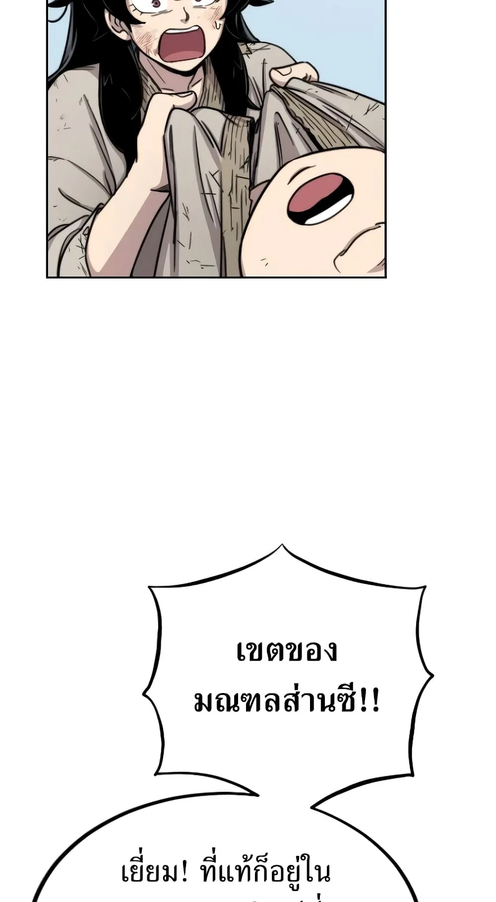 Return of the Flowery Mountain Sect ตอนที่ 2 หน้า 5