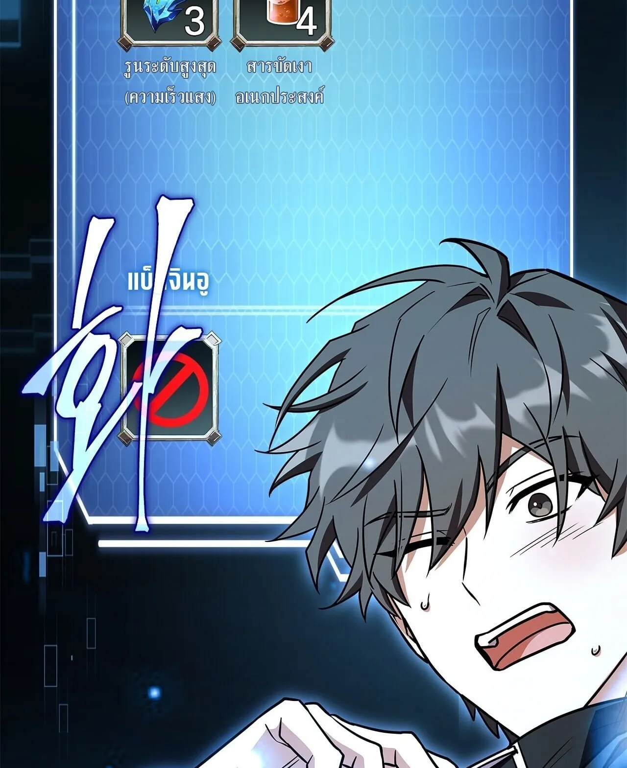 Only I Have an EX-Grade Summon ตอนที่ 32 หน้า 89