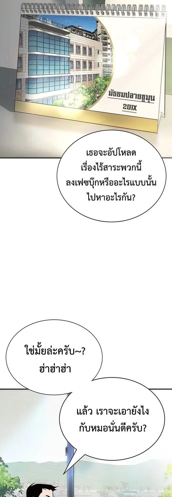 High School Conquest: War Against the Bullies ตอนที่ 1 หน้า 19