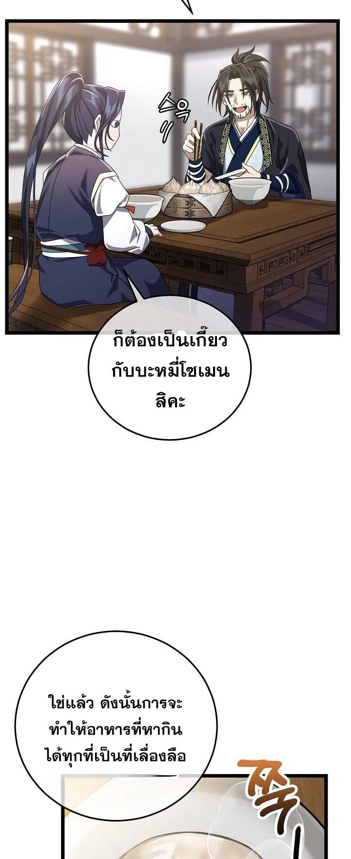 The Return of Namgung’s Granddaughter ตอนที่ 4 หน้า 50