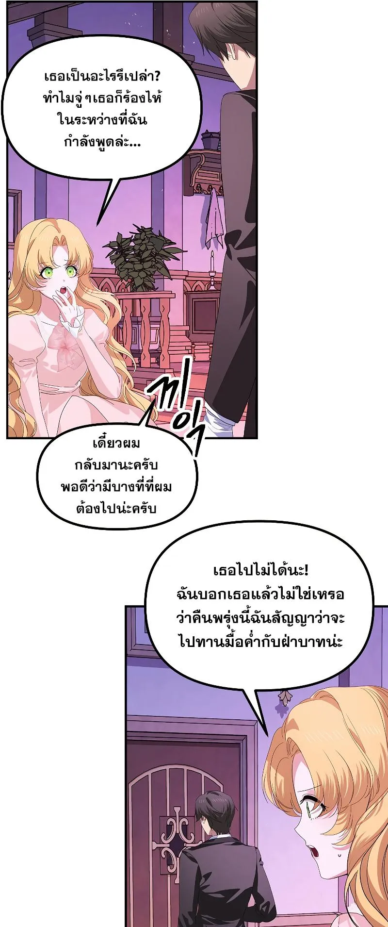 SSS-Class Suicide Hunter ตอนที่ 105 หน้า 34