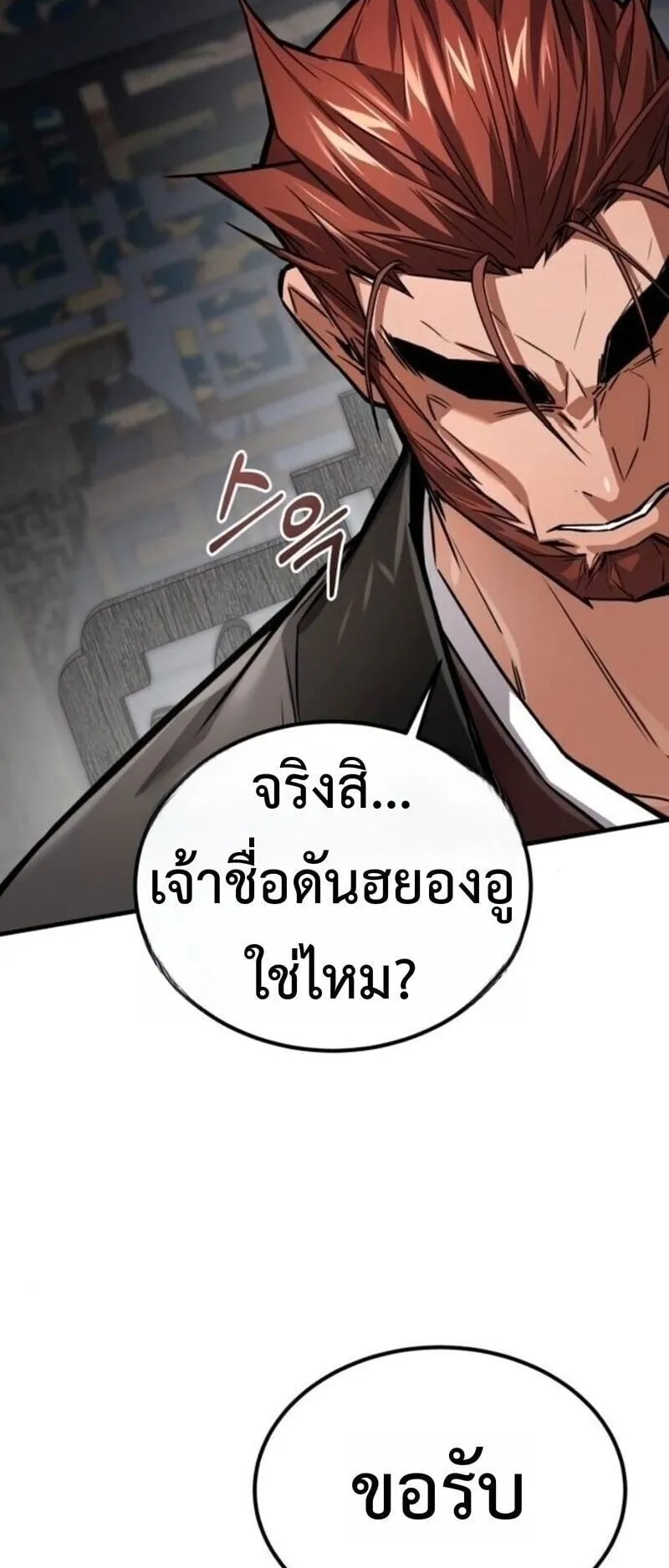 The Demon God ตอนที่ 17 หน้า 42