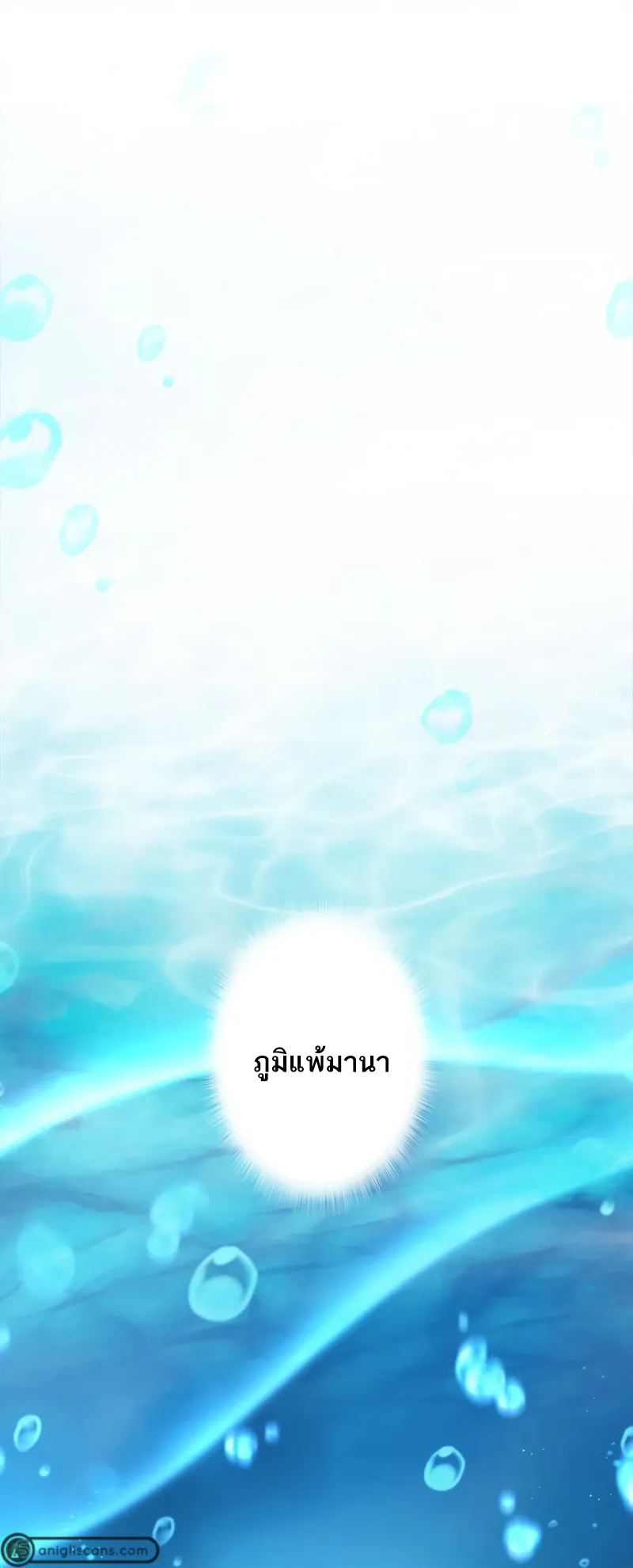 I’m an Ex-class Hunter ตอนที่ 5 หน้า 11