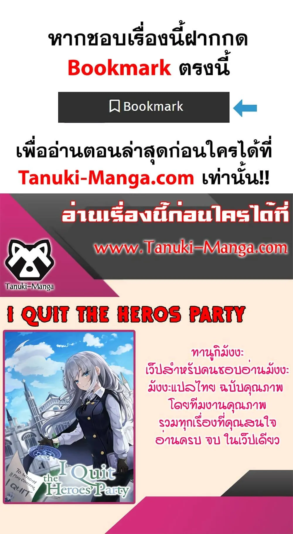 I Quit the Hero’s Party ตอนที่ 11 หน้า 81