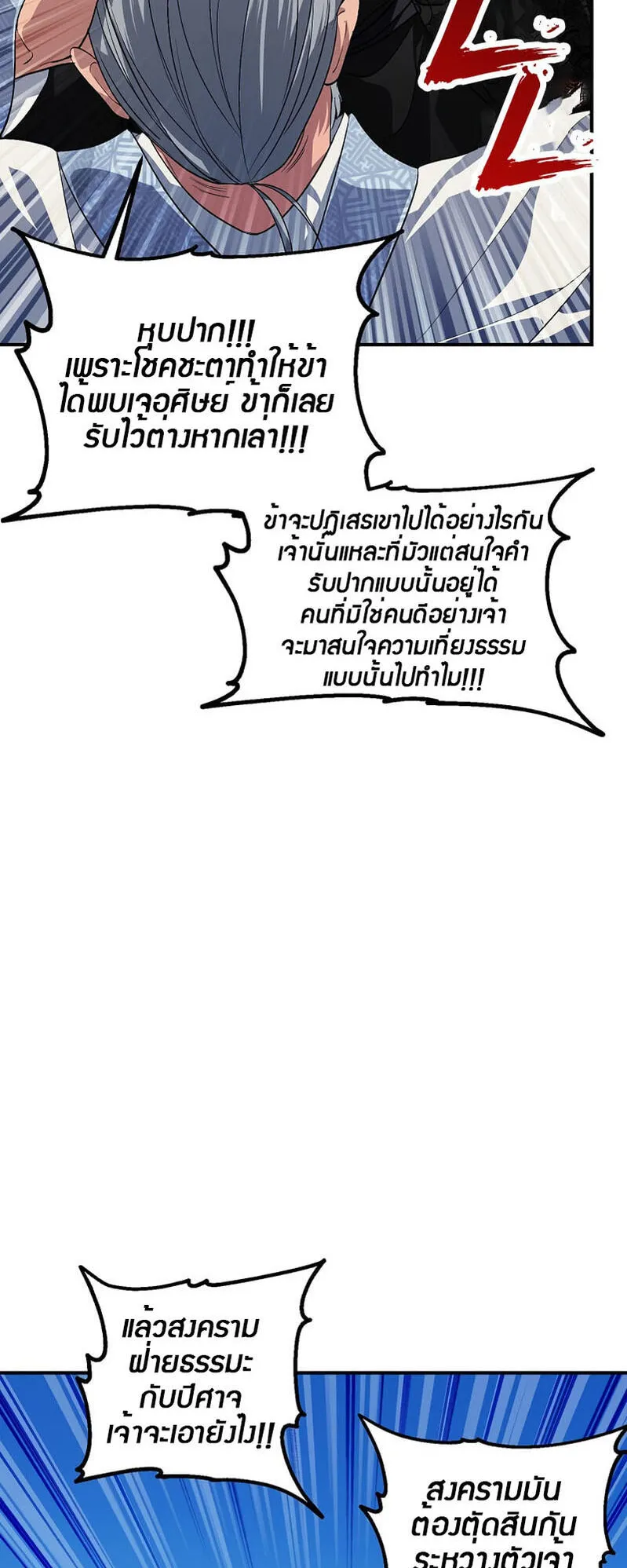 SSS-Class Suicide Hunter ตอนที่ 69 หน้า 15