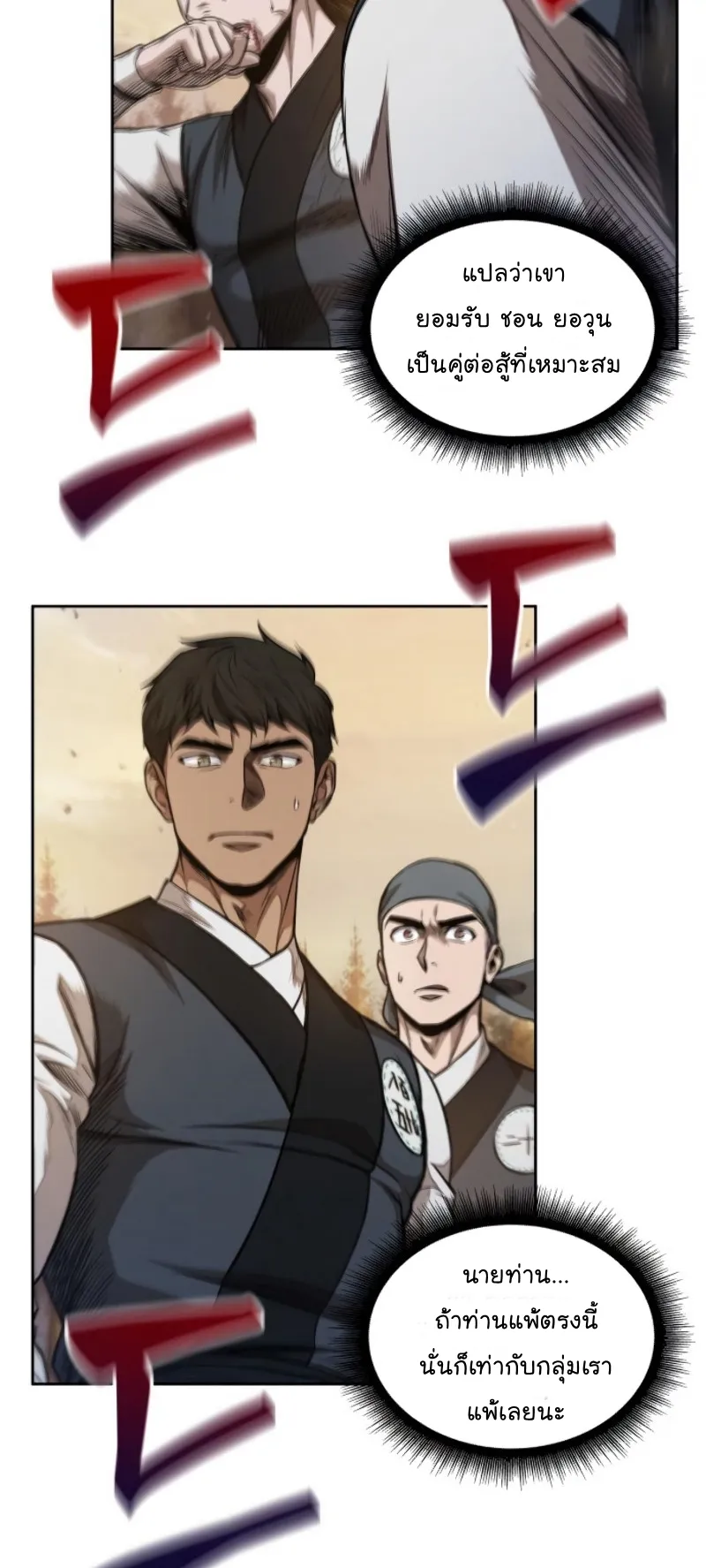 Nano Machine Chapter 56 หน้า 56
