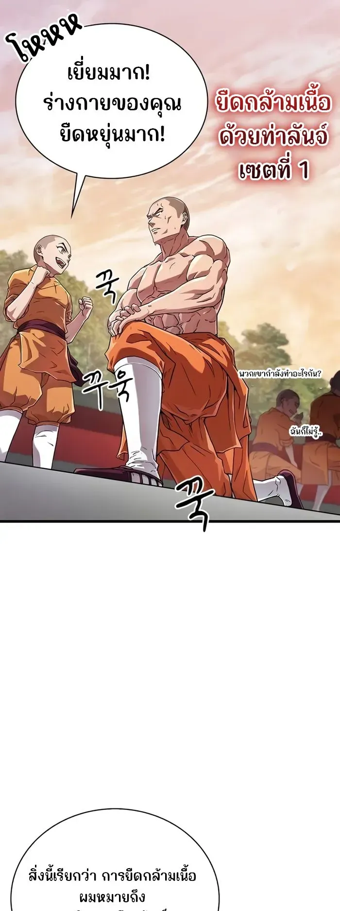 Genius Murim Trainer ตอนที่ 6 หน้า 70