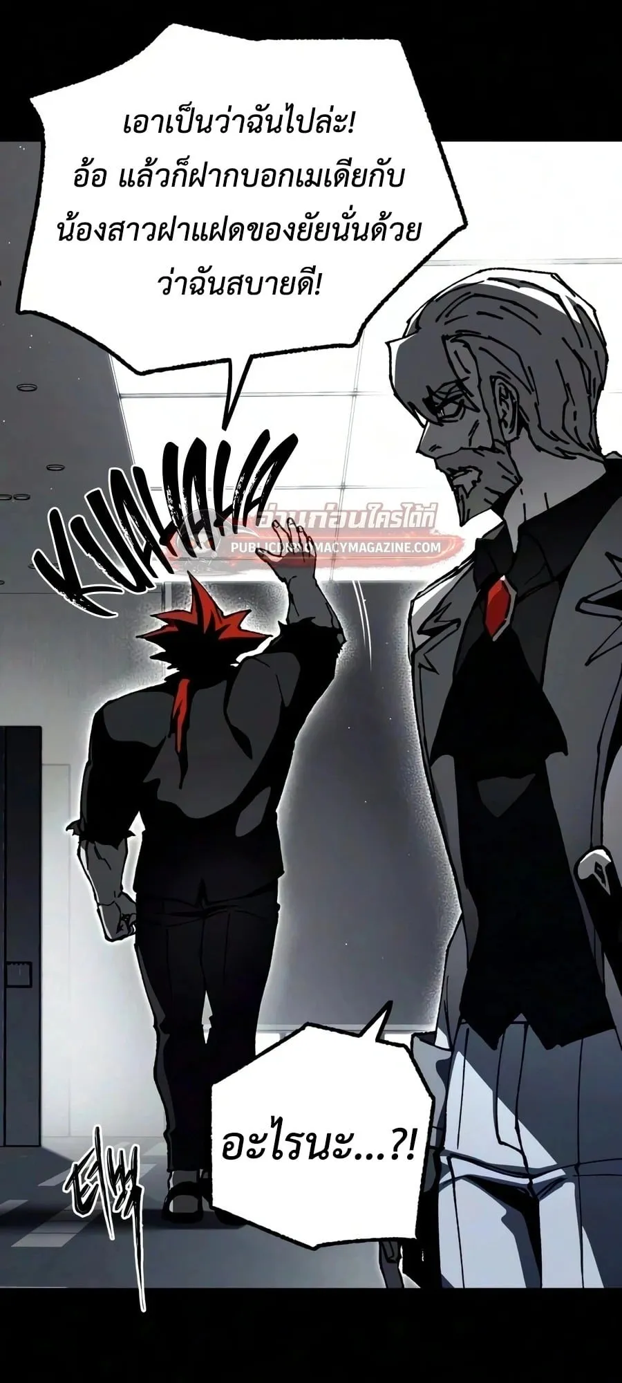 I Took Over The Academy With a Single Sashimi Knife ตอนที่ 79 หน้า 49