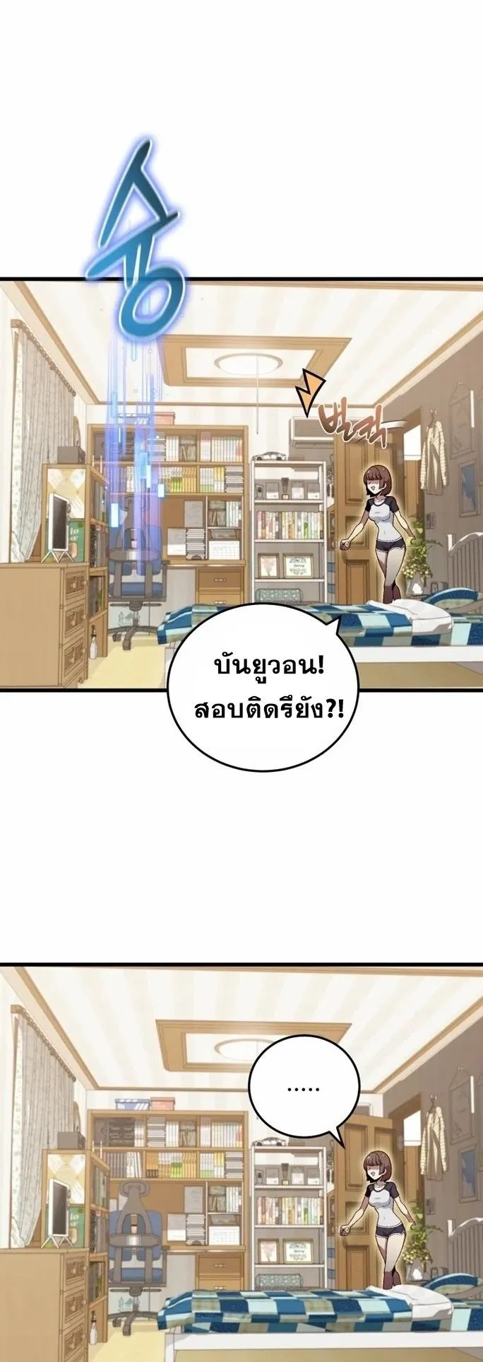 Admission Is a Waste of Time ตอนที่ 1 หน้า 46