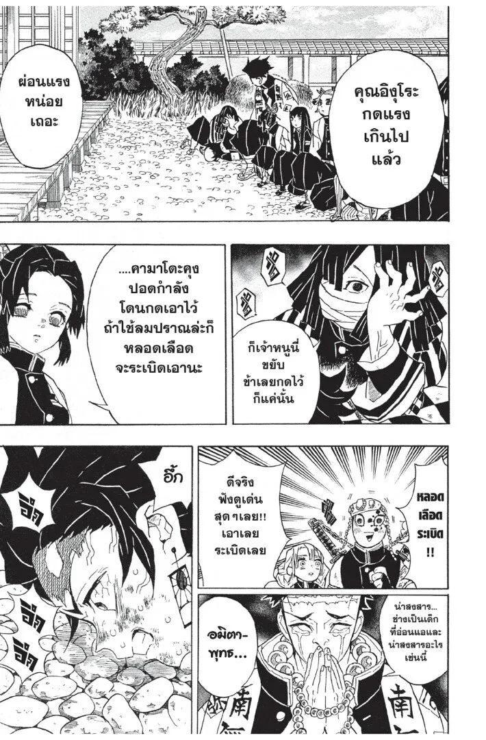 Kimetsu no yaiba ตอนที่ 44 หน้า 79