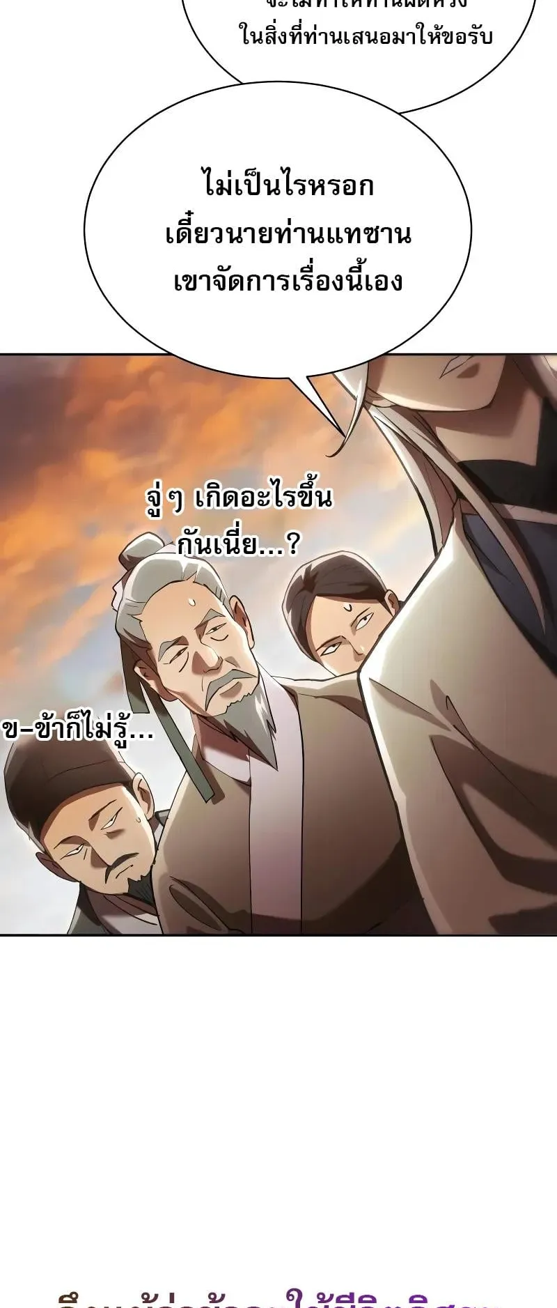 The Heavenly Demon Wants a Quiet Life ตอนที่ 8 หน้า 64