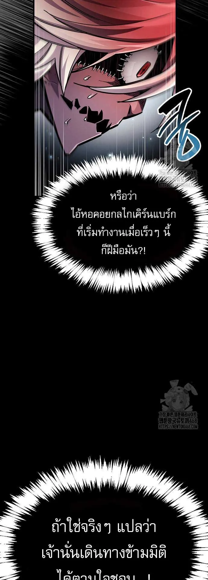 The Player Hides His Past ตอนที่ 63 หน้า 12