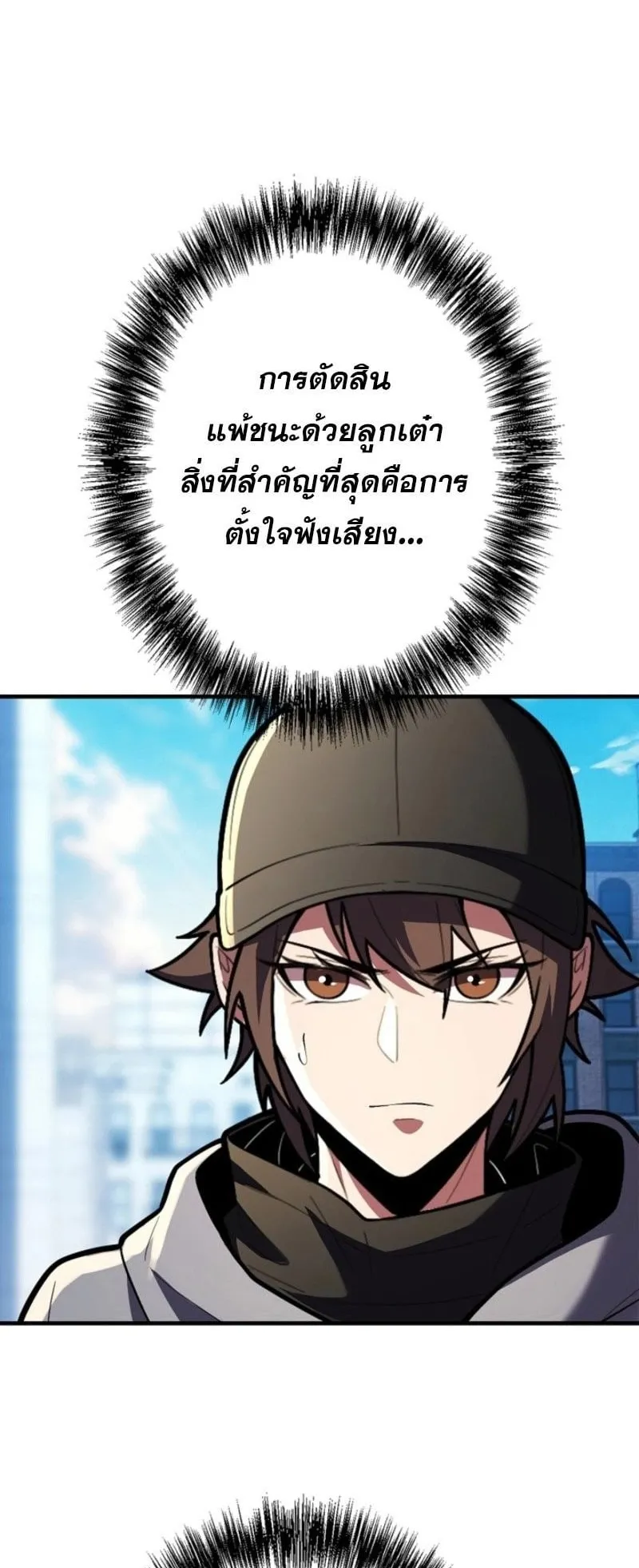 The Clan’s Failure Is a Former Continental Champion ตอนที่ 27 หน้า 65