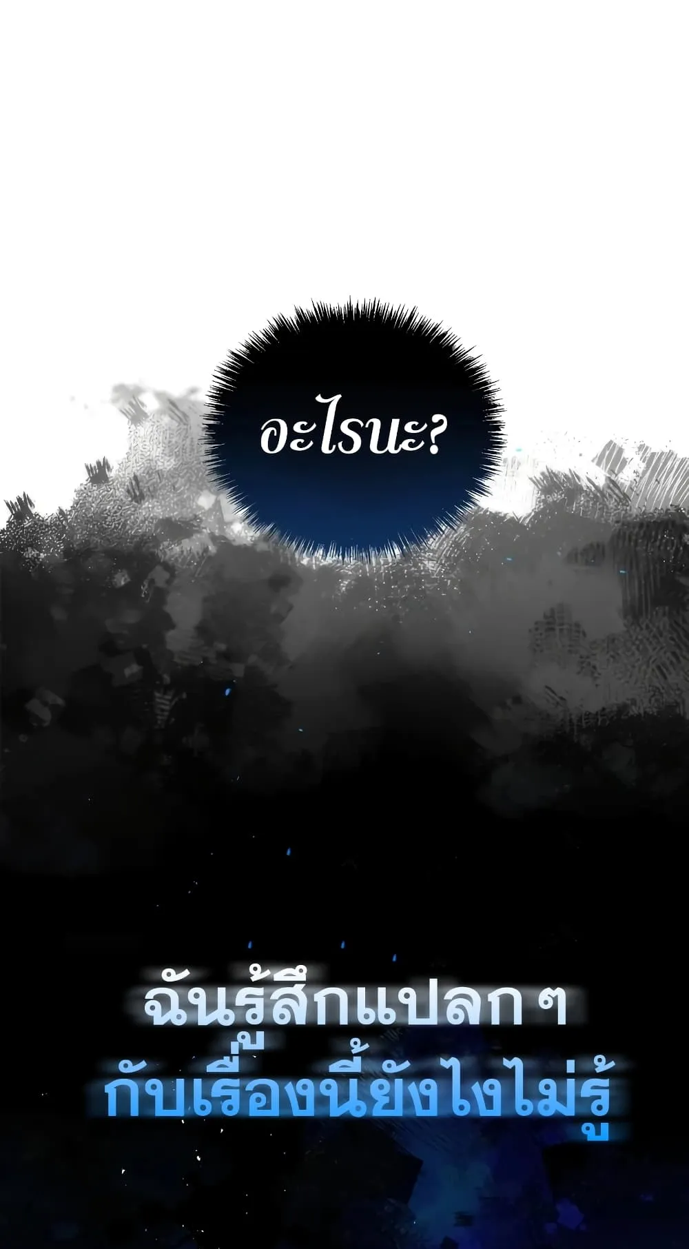 Genius of the Unique Lineage ตอนที่ 4 หน้า 84