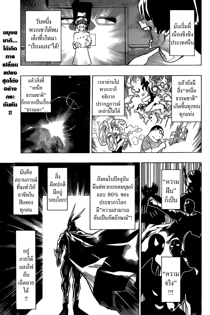 My Hero Academia ตอนที่ 1 หน้า 4