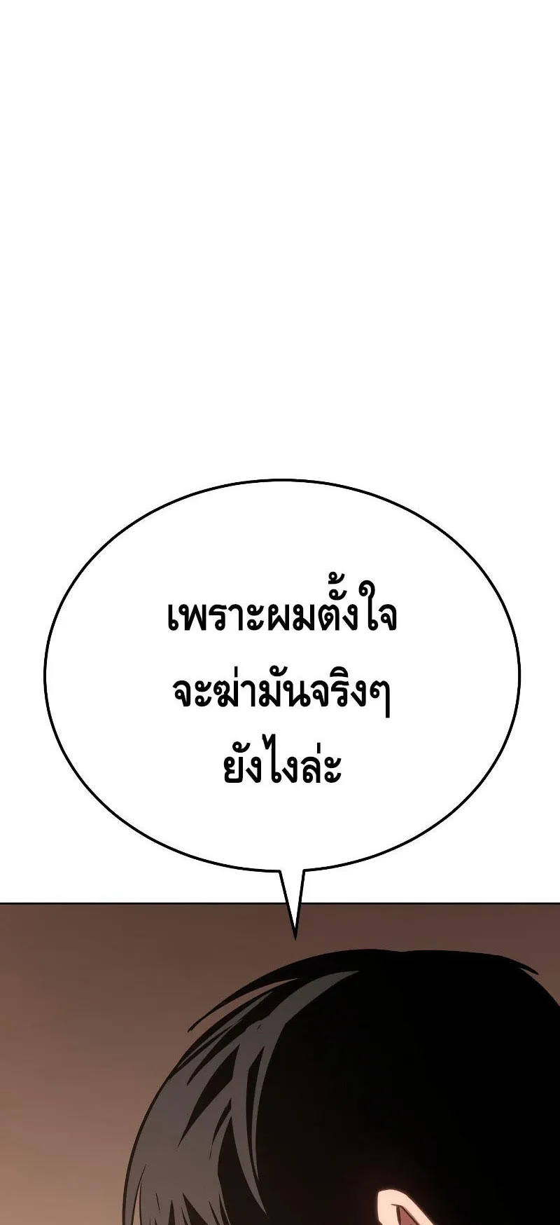Baek XX ตอนที่ 3 หน้า 32