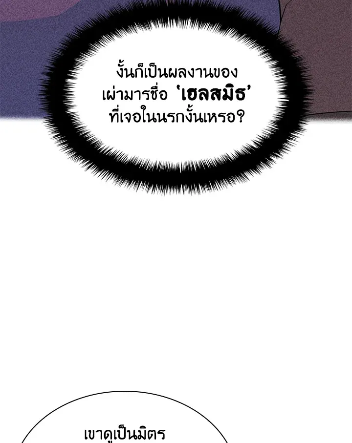 Overgeared ตอนที่ 161 หน้า 76