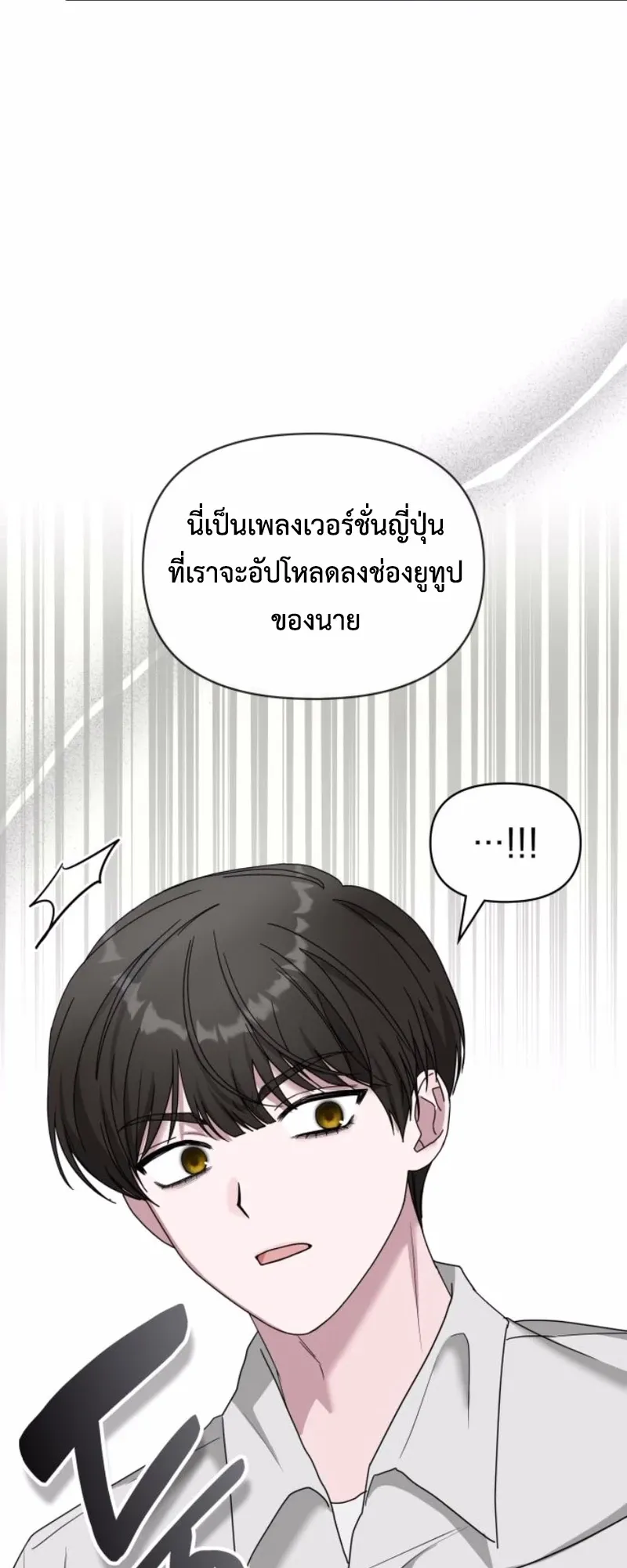 I Was Immediately Mistaken for a Monster Genius Actor ตอนที่ 52 หน้า 27