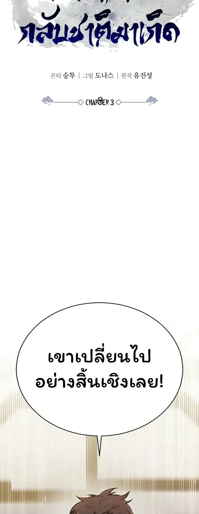 Reincarnation of the Fist King ตอนที่ 3 หน้า 37