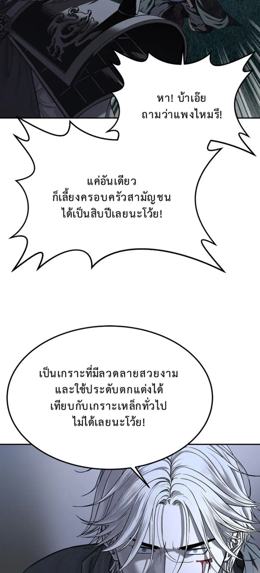 The Iron Emperor ตอนที่ 23 หน้า 10