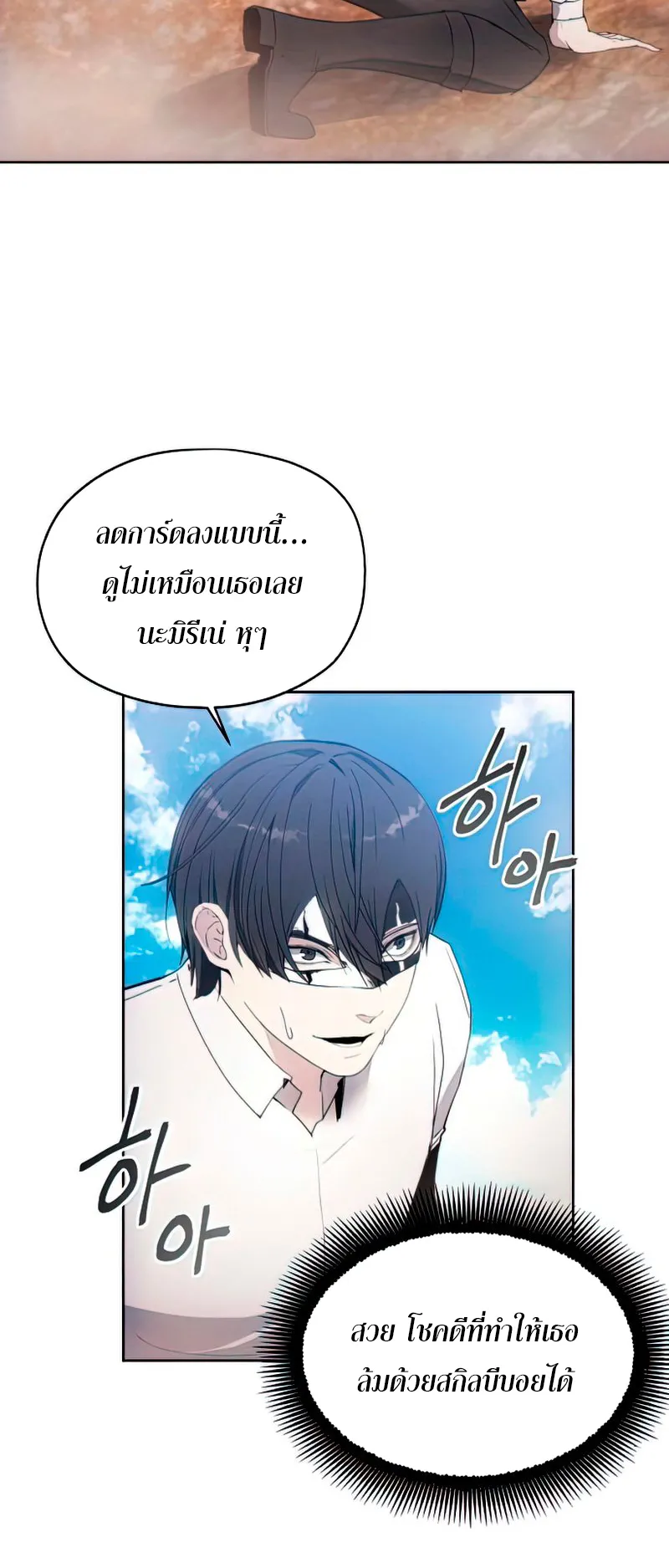 How To Live As a Villain ตอนที่ 57 หน้า 61