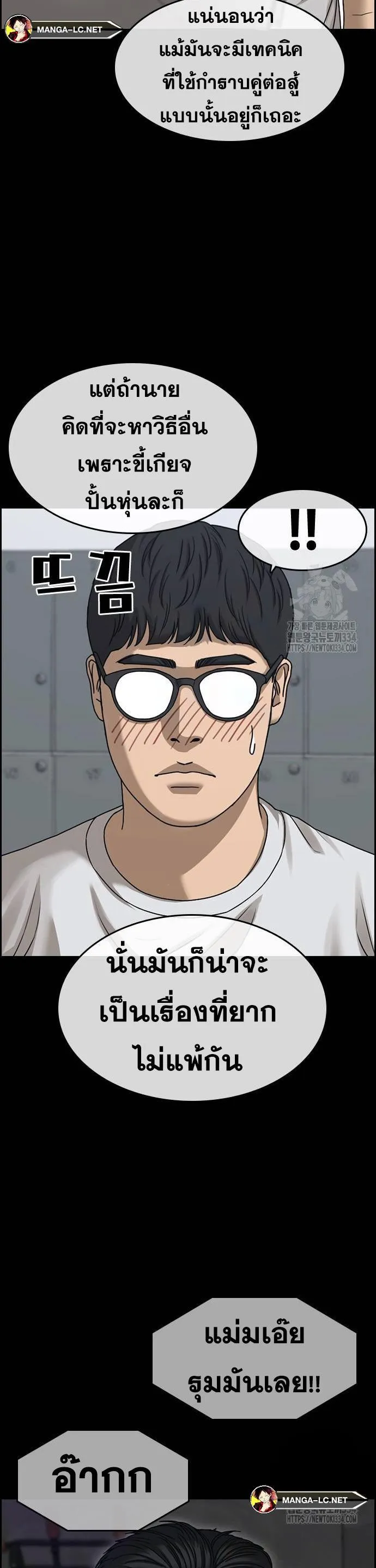 Loser Life 2 ตอนที่ 20 หน้า 37