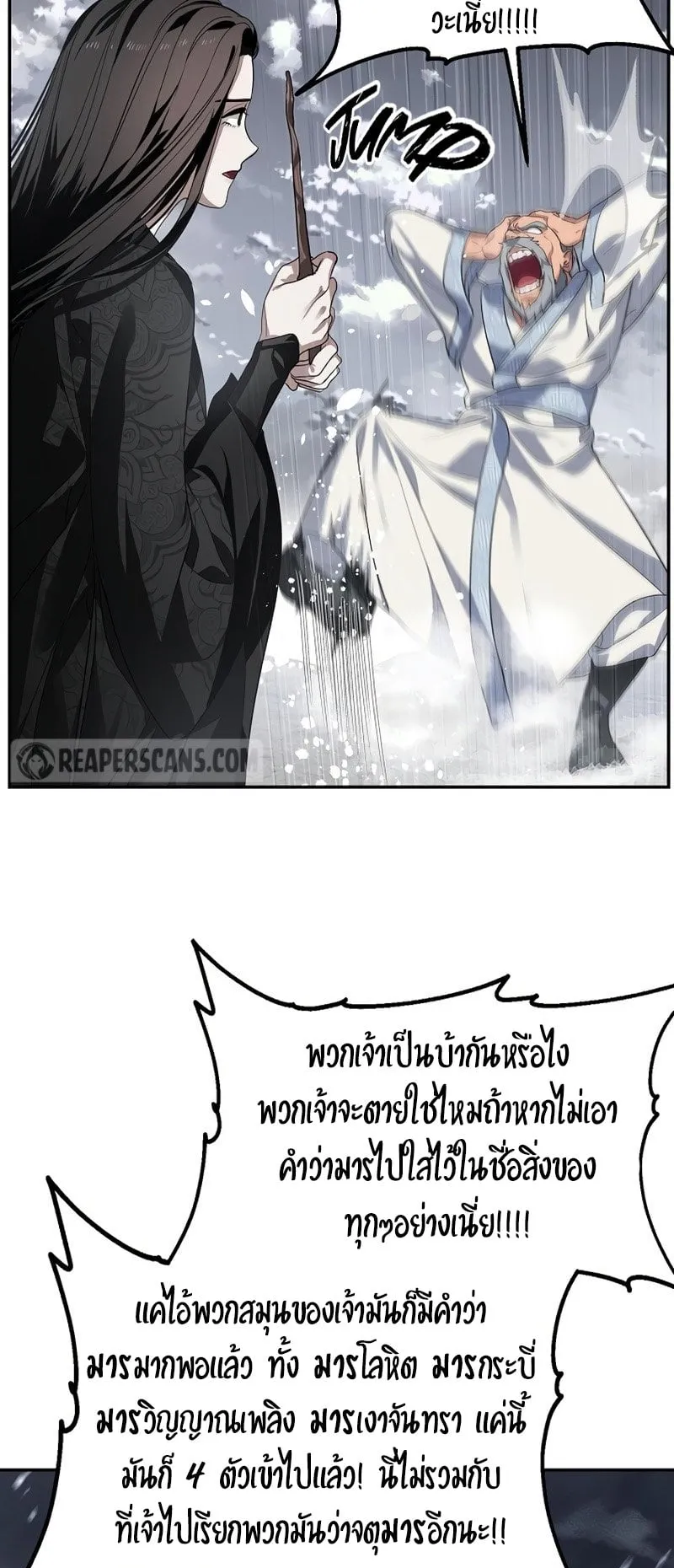 SSS-Class Suicide Hunter ตอนที่ 54 หน้า 65