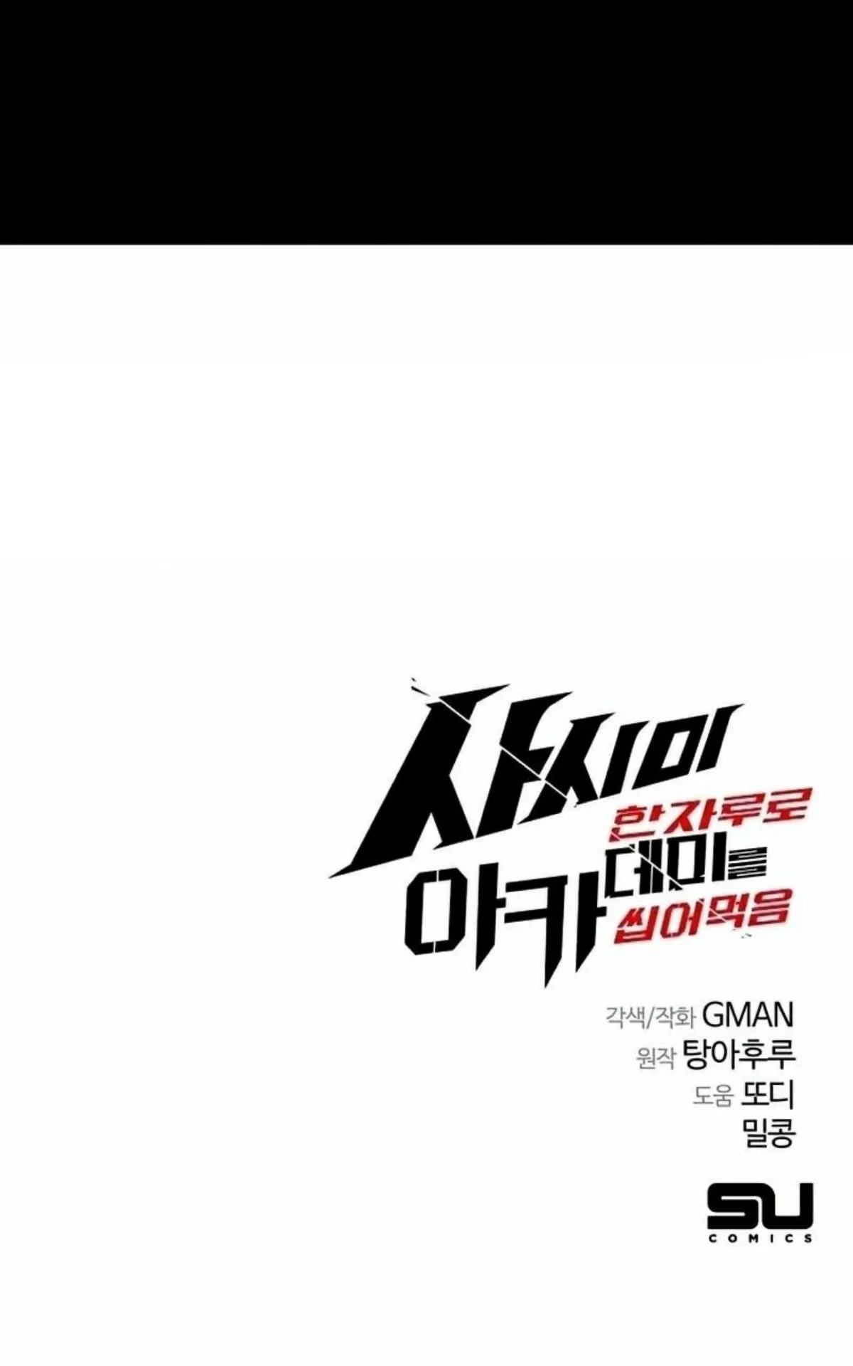 I Took Over The Academy With a Single Sashimi Knife ตอนที่ 14 หน้า 121