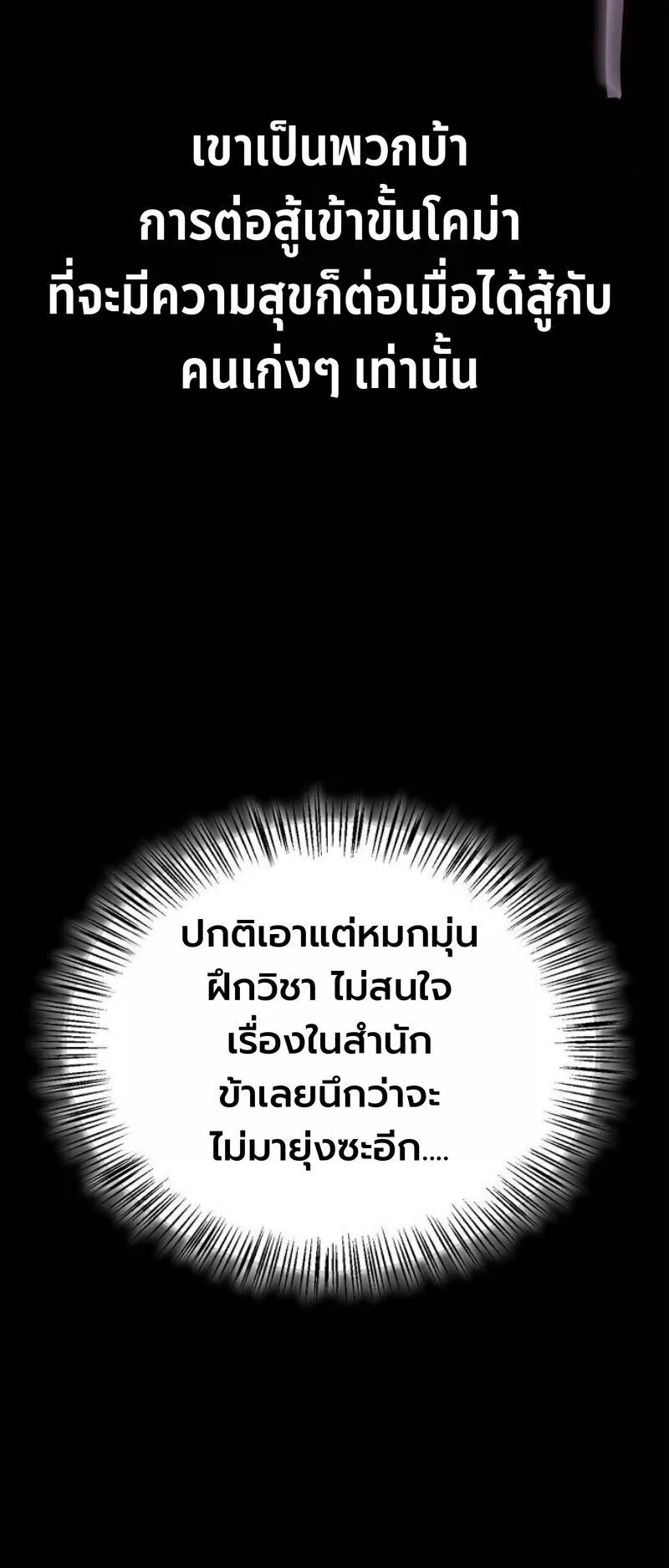 The Demonic Cult Instructor Returns ตอนที่ 37 หน้า 79