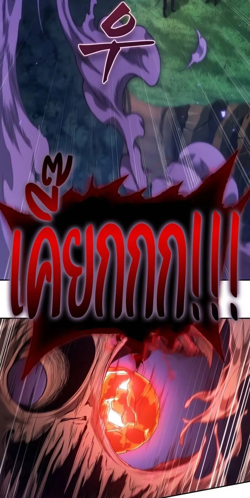 The Last Adventurer ตอนที่ 11 หน้า 94